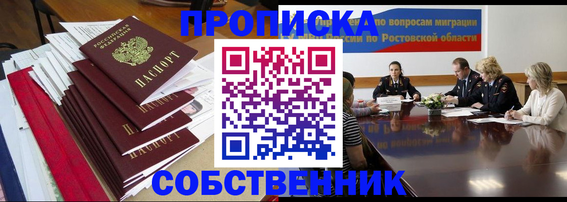 прописка паспорт в Балее
