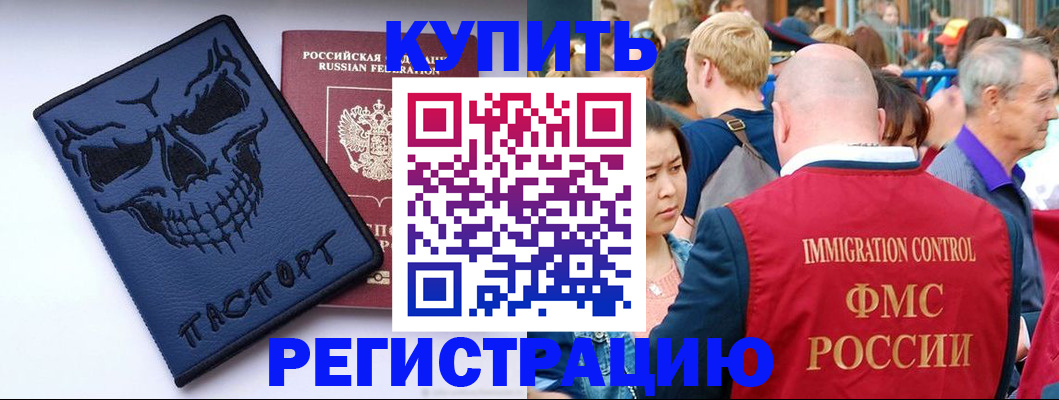 временная регистрация гарантия в Балее